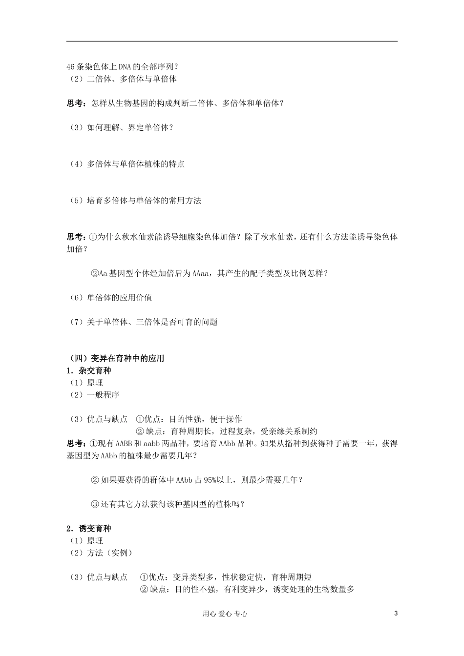 江苏省2013高二生物增效减负学案 变异、育种与进化复习纲要 必修3_第3页