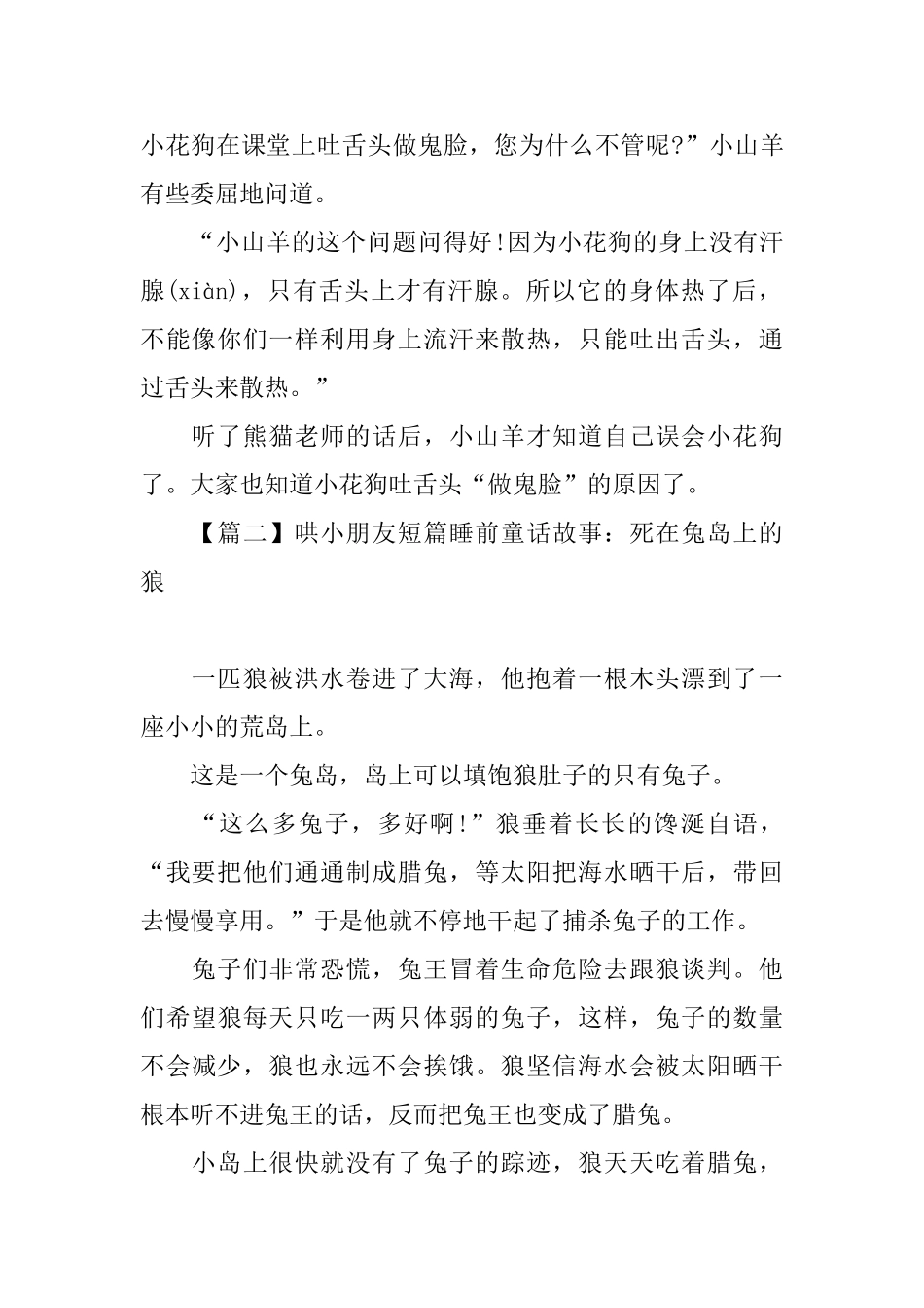 哄小朋友短篇睡前童话故事集锦_第2页