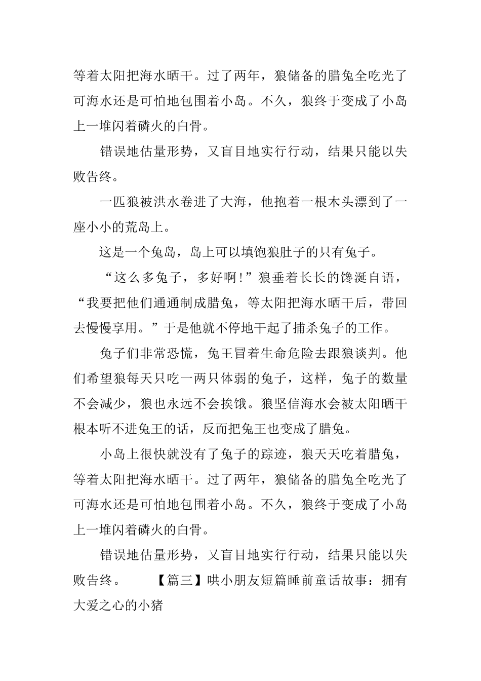 哄小朋友短篇睡前童话故事集锦_第3页