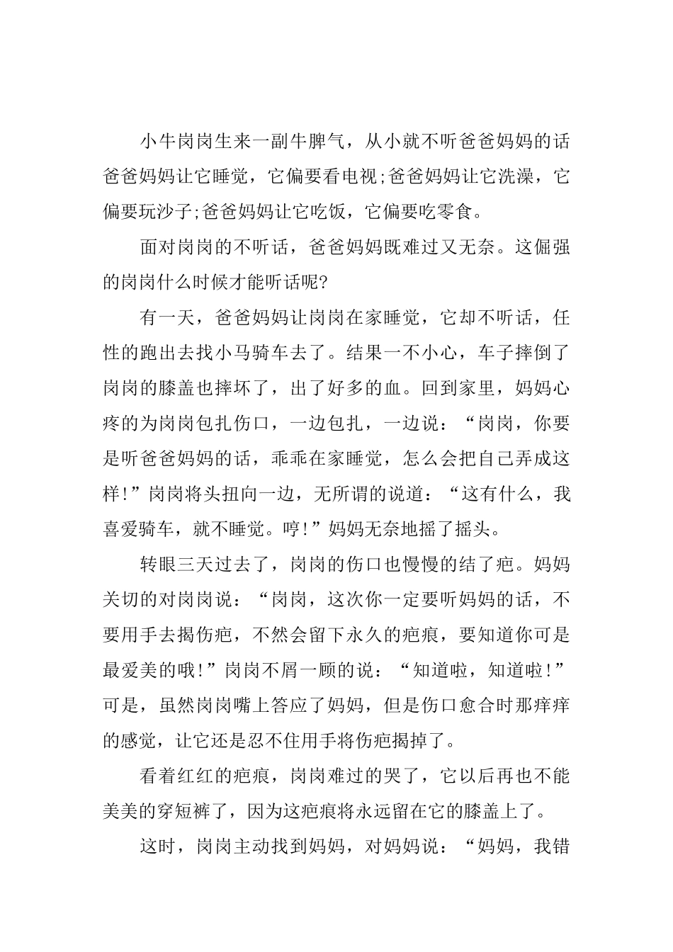 哄幼儿睡觉的暖心童话故事文字版_第3页
