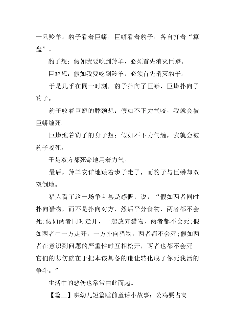 哄幼儿短篇睡前童话小故事大全_第2页