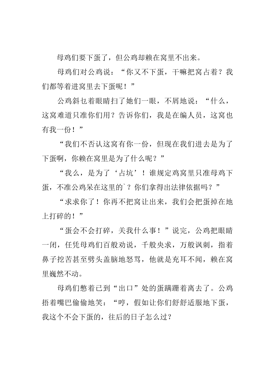 哄幼儿短篇睡前童话小故事大全_第3页