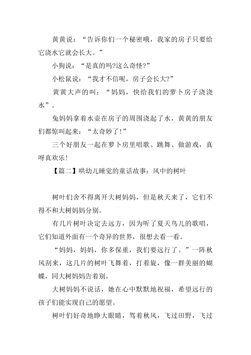 哄幼儿睡觉的童话故事集锦_第2页