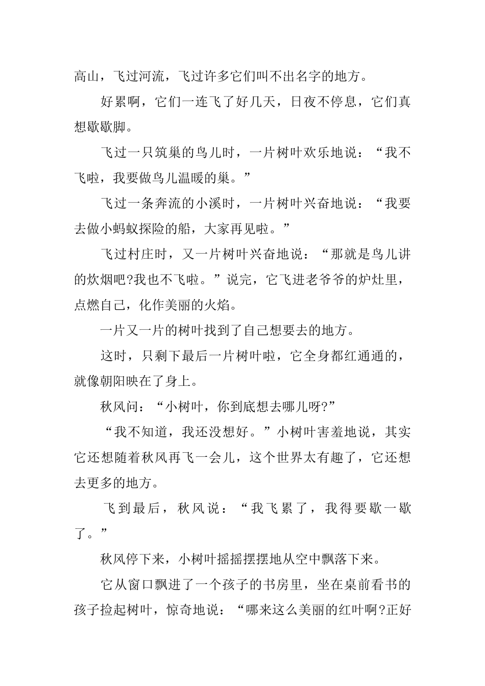 哄幼儿睡觉的童话故事集锦_第3页