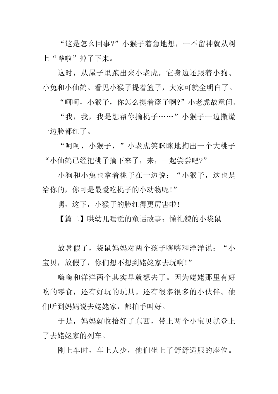 哄幼儿睡觉的童话故事集锦【四篇】_第2页