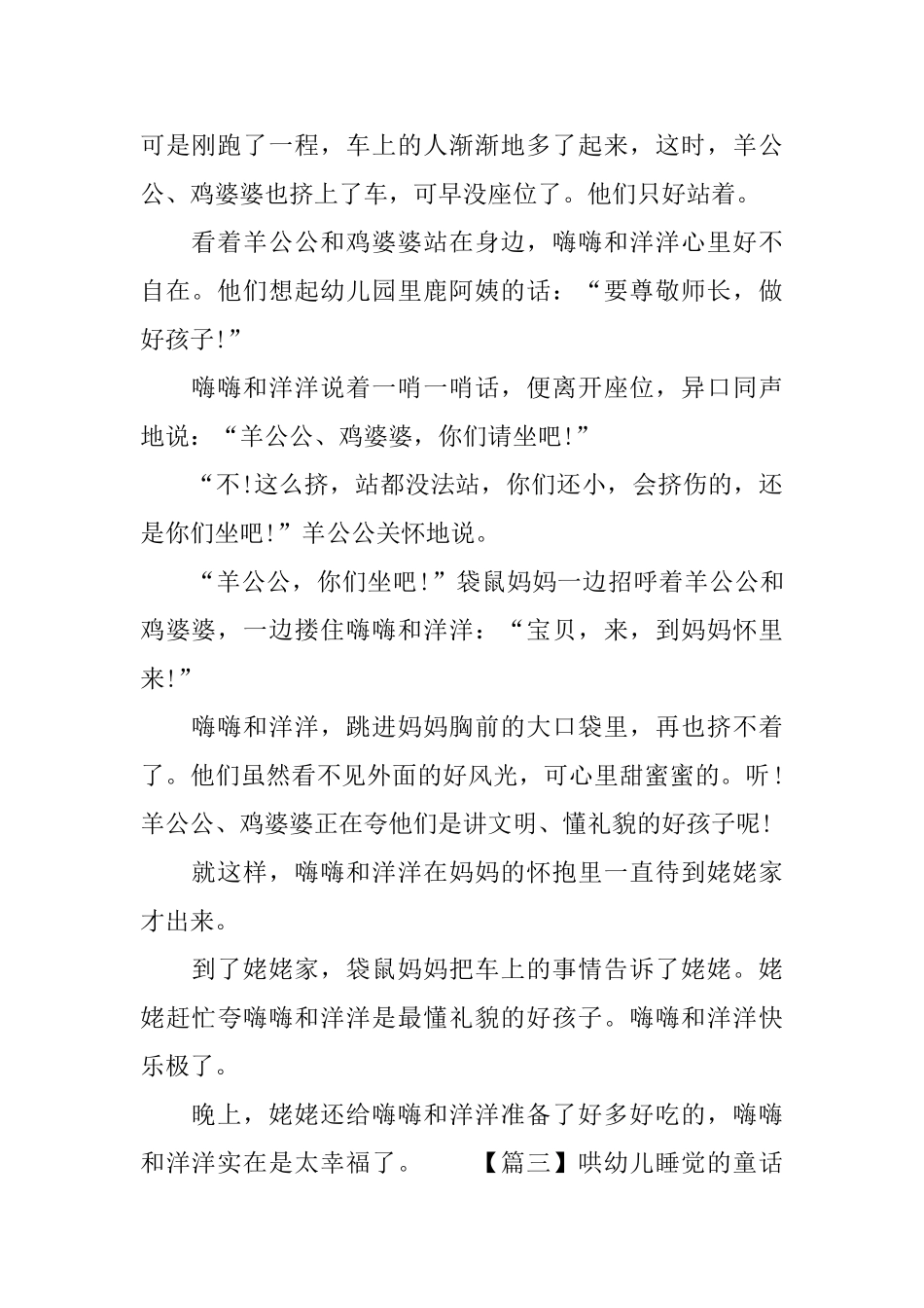 哄幼儿睡觉的童话故事集锦【四篇】_第3页