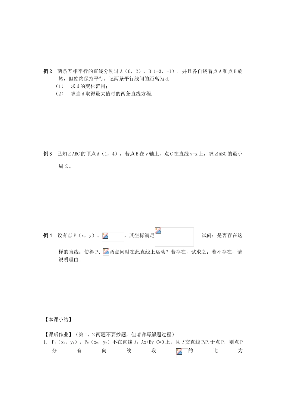 江苏省南化一中高三数学一轮复习 7.2直线的相互关系学案（二）_第2页
