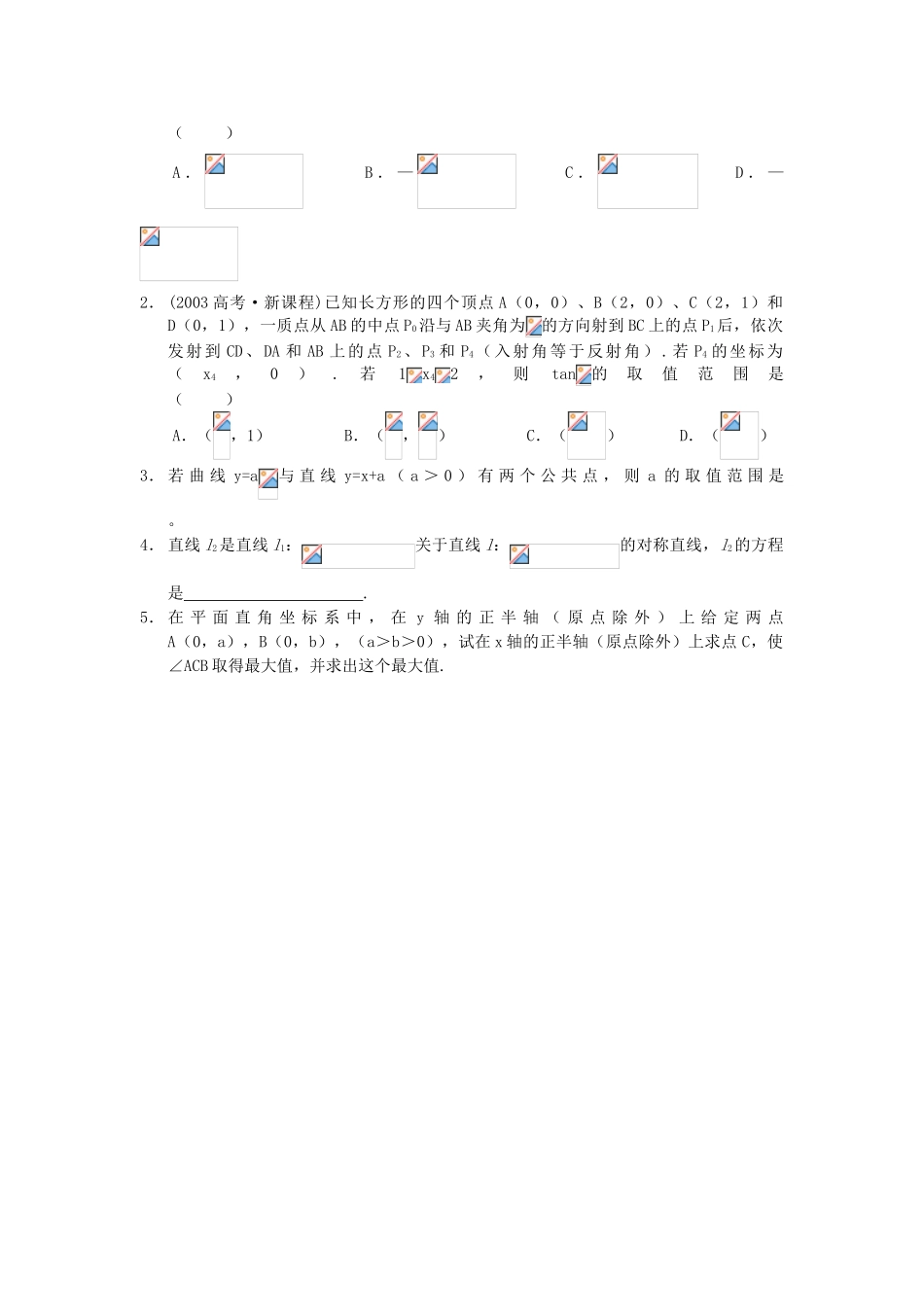 江苏省南化一中高三数学一轮复习 7.2直线的相互关系学案（二）_第3页