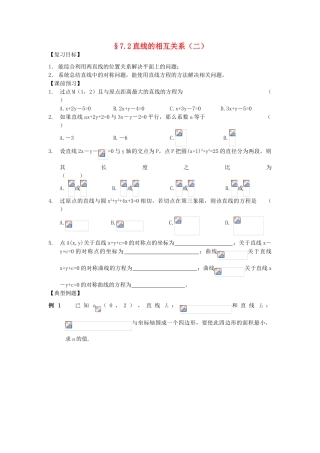 江苏省南化一中高三数学一轮复习 7.2直线的相互关系学案（二）