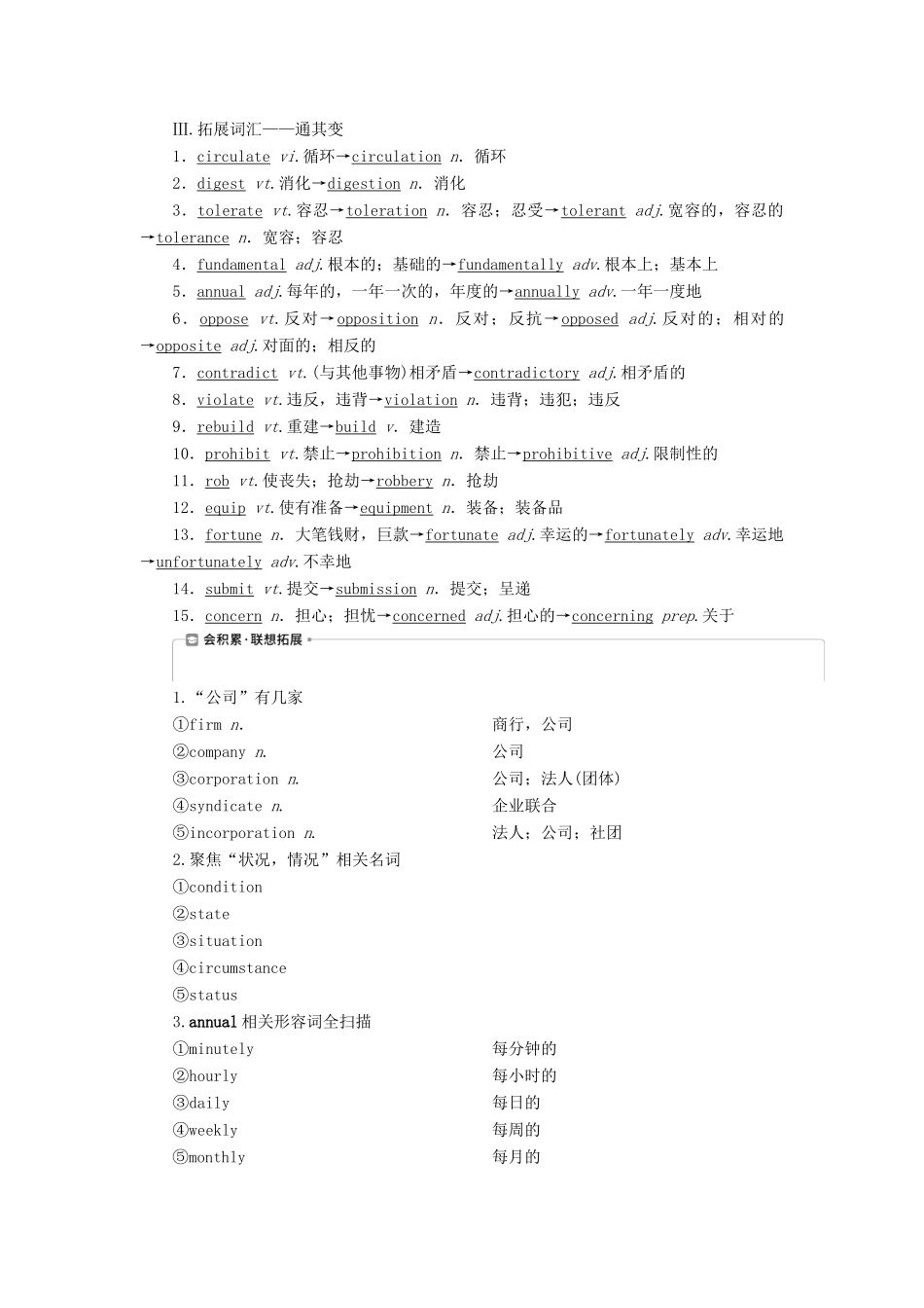 新高考英语一轮复习 Unit 21 Human Biology学案 北师大版-北师大版高三全册英语学案_第2页