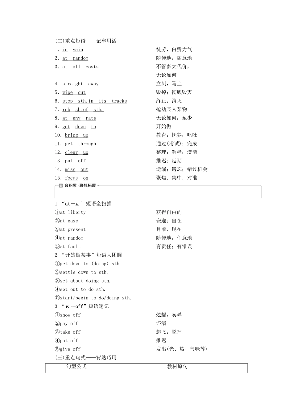 新高考英语一轮复习 Unit 21 Human Biology学案 北师大版-北师大版高三全册英语学案_第3页