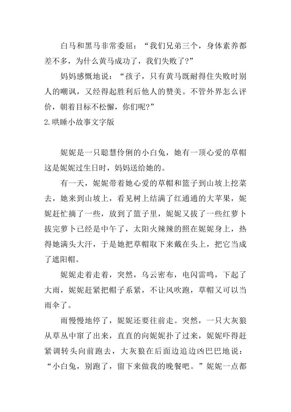 哄睡小故事文字版十篇_第2页