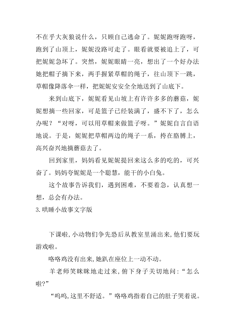 哄睡小故事文字版十篇_第3页