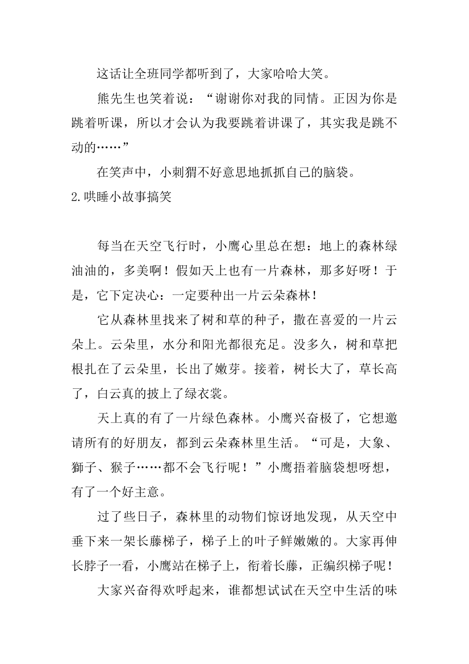 哄睡小故事搞笑_第2页