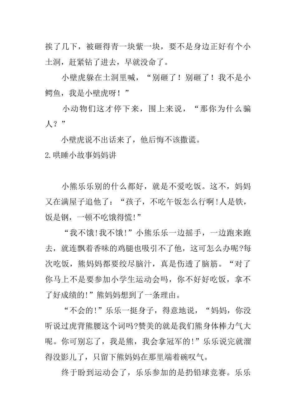 哄睡小故事妈妈讲10篇_第2页
