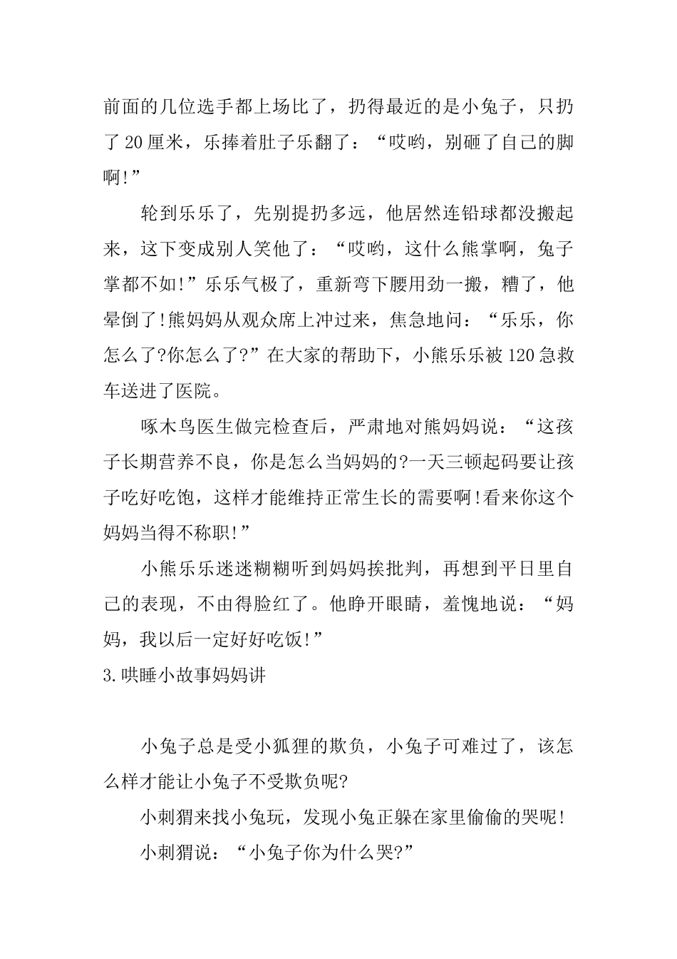 哄睡小故事妈妈讲10篇_第3页