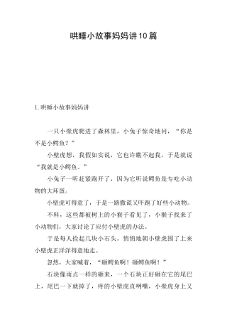 哄睡小故事妈妈讲10篇