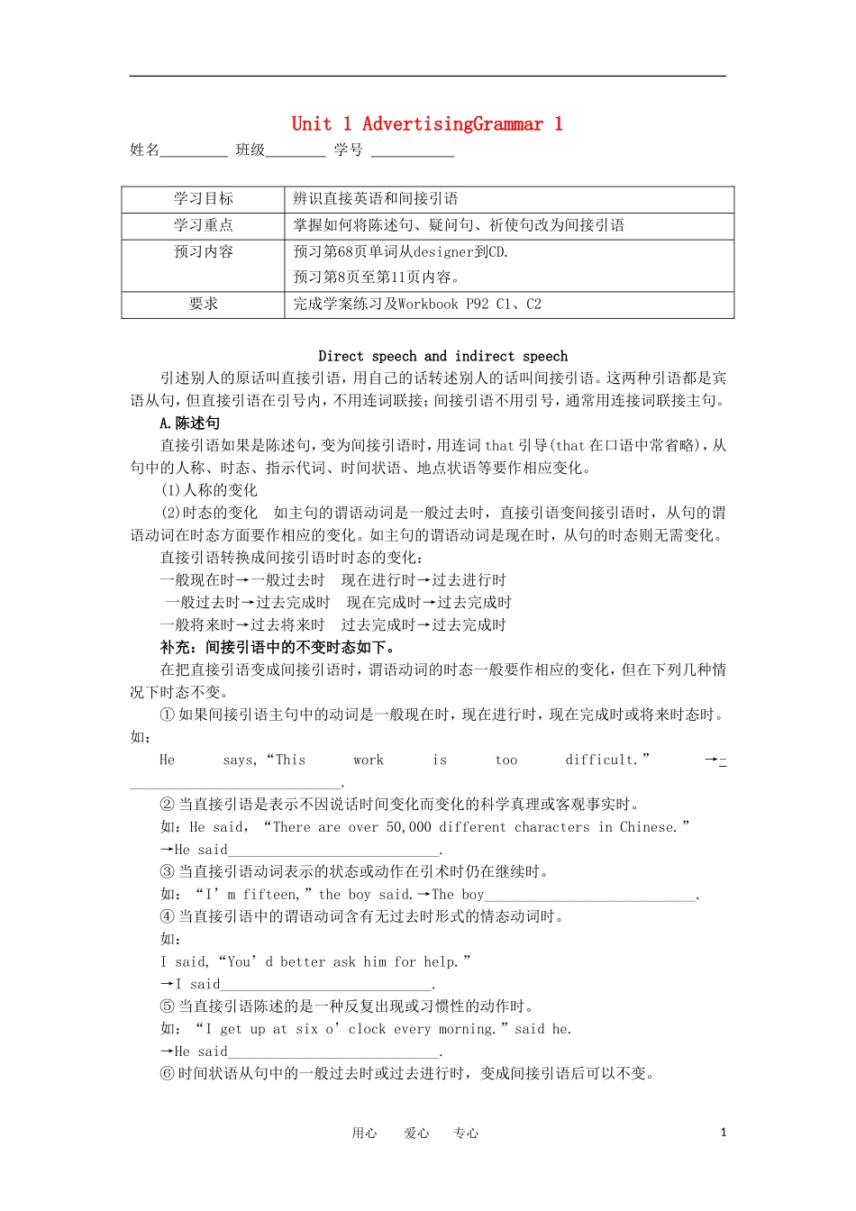 江苏省南京六中高一英语资料 Unit 1 Advertising Grammar 1学案（无答案）_第1页