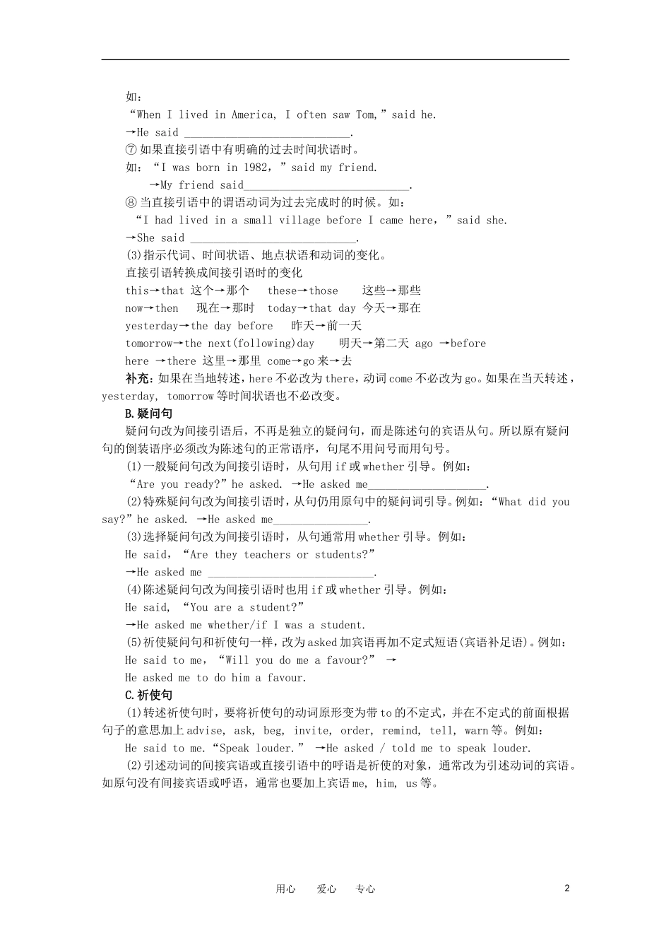 江苏省南京六中高一英语资料 Unit 1 Advertising Grammar 1学案（无答案）_第2页