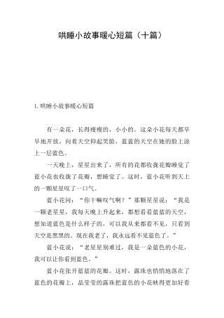 哄睡小故事暖心短篇