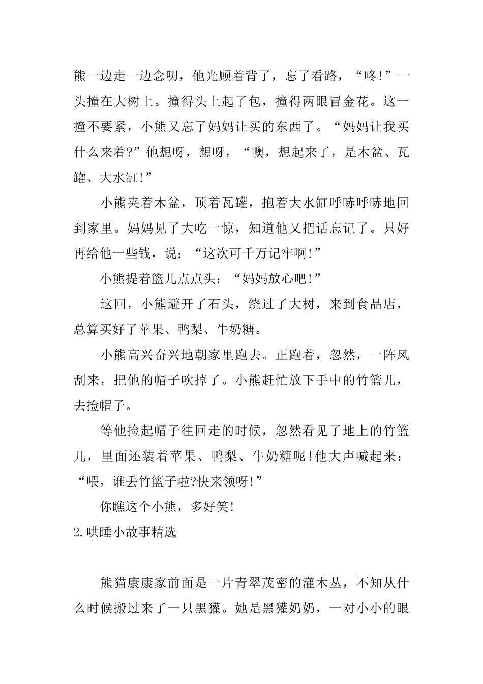 哄睡小故事精选_第2页