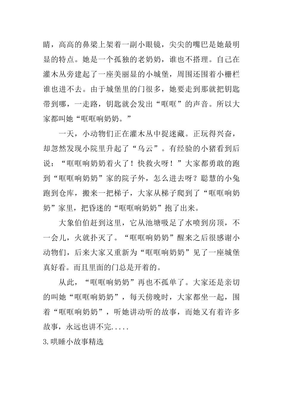 哄睡小故事精选_第3页