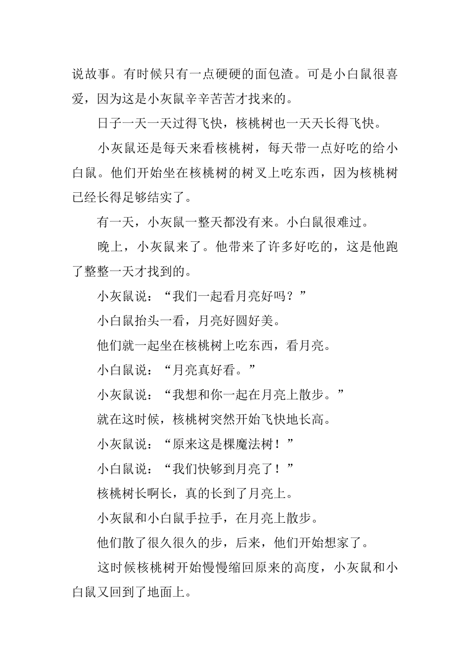 哄睡小故事暖心长篇合集_第2页