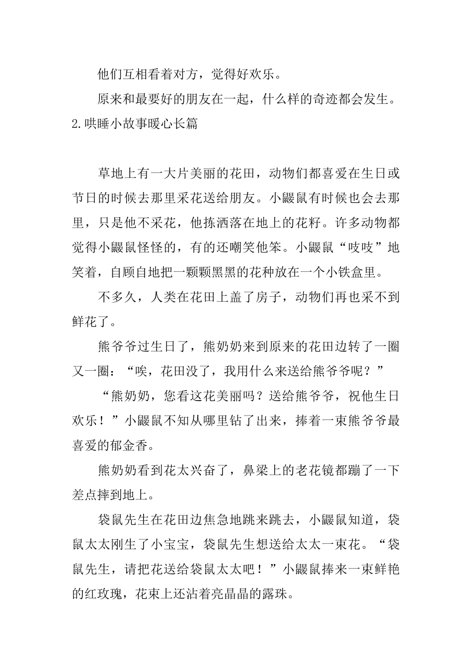 哄睡小故事暖心长篇合集_第3页