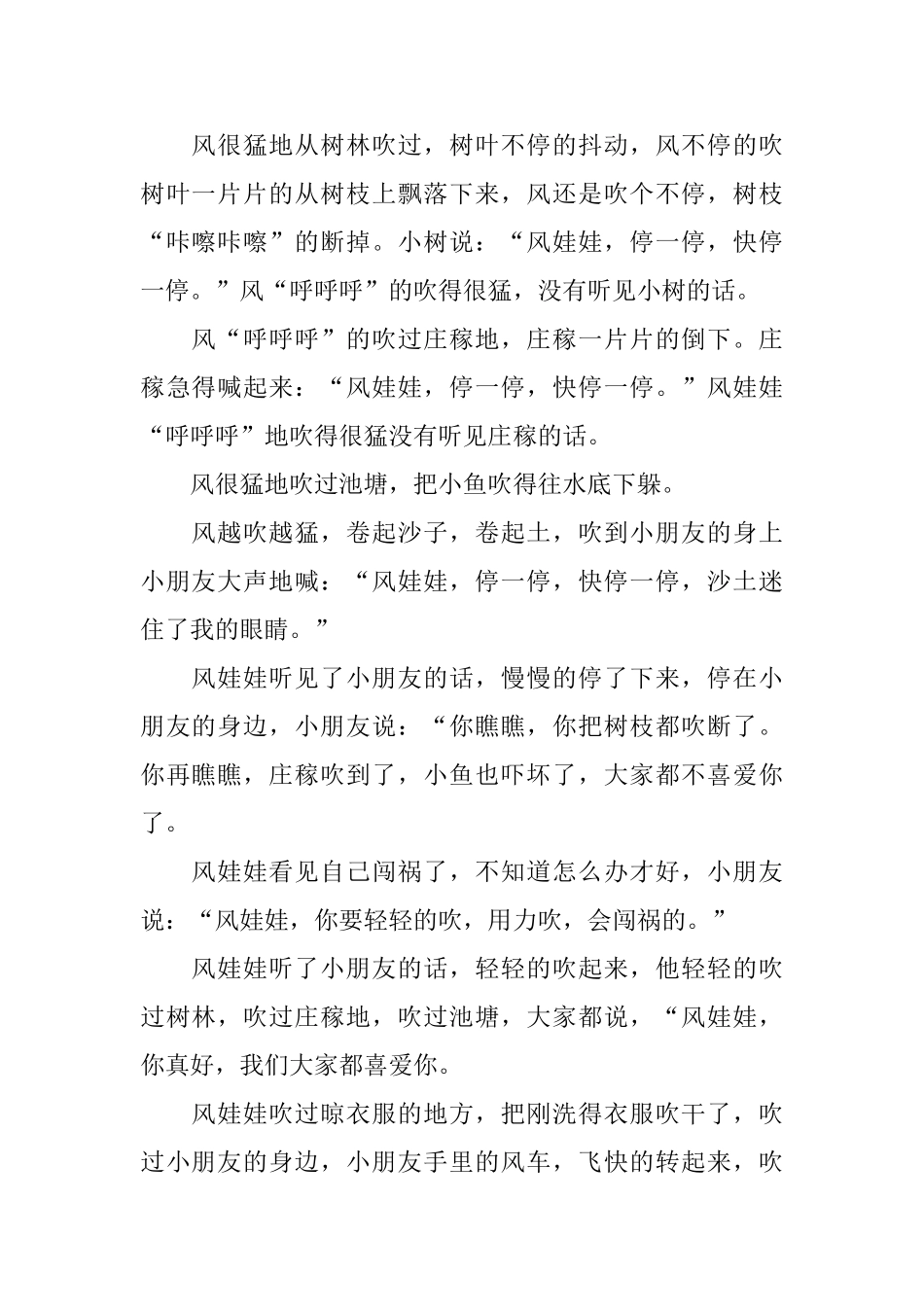哄睡故事幼儿长篇大全_第2页