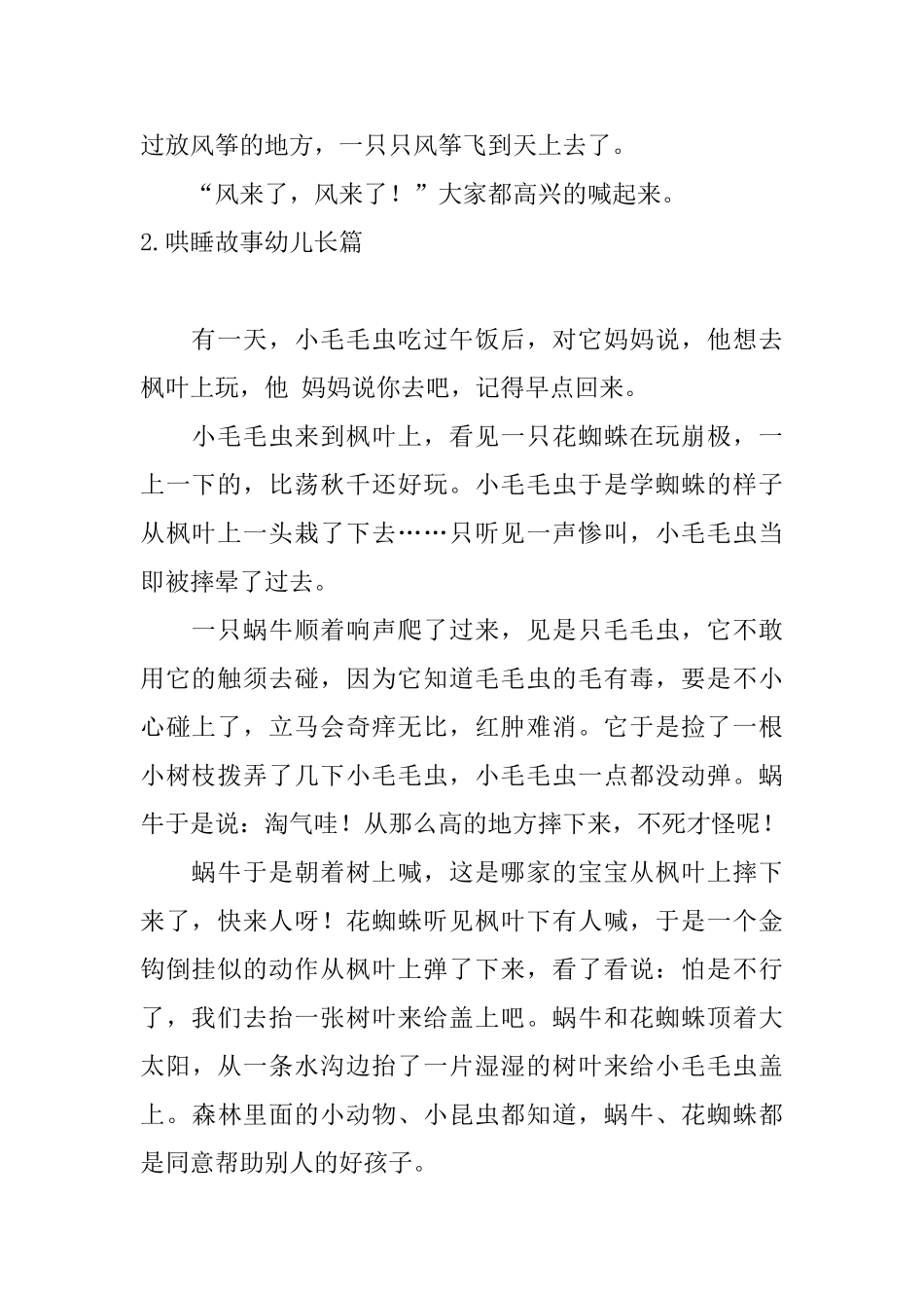 哄睡故事幼儿长篇大全_第3页