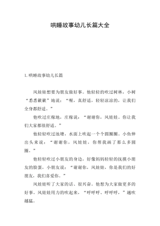 哄睡故事幼儿长篇大全