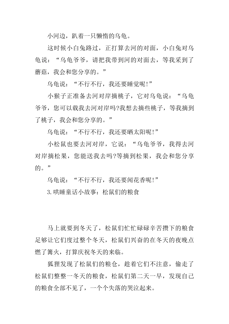 哄睡童话小故事大全_第2页