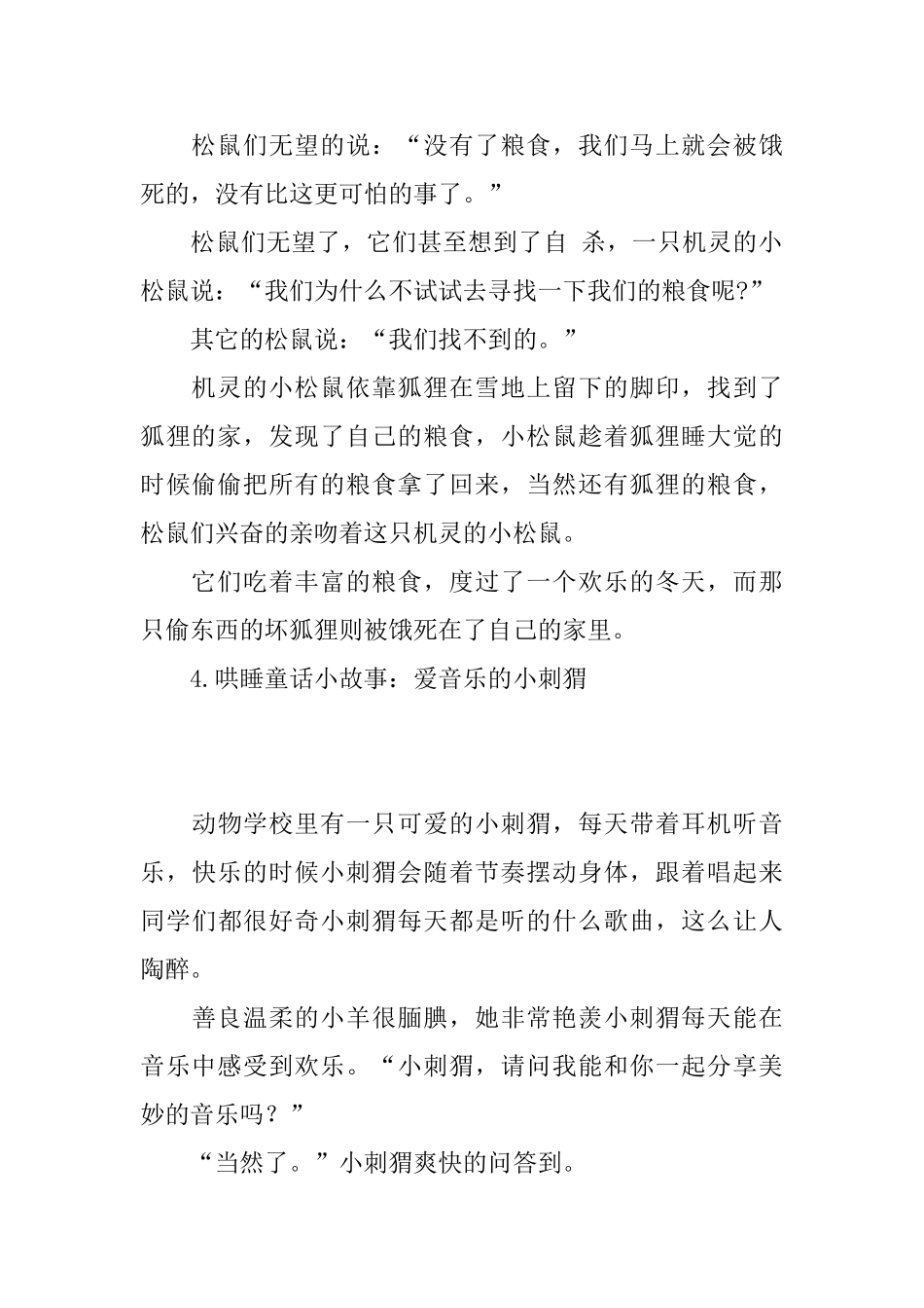 哄睡童话小故事大全_第3页