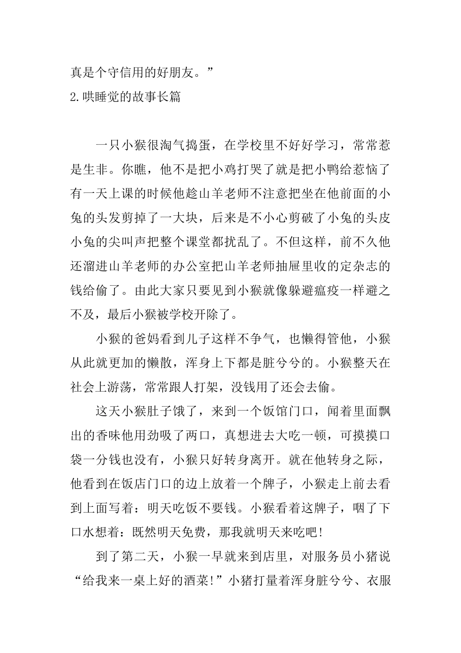 哄睡觉的故事长篇_第3页