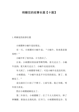 哄睡觉的故事长篇