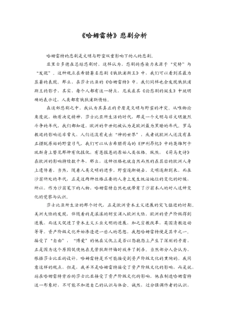 哈姆雷特的悲剧