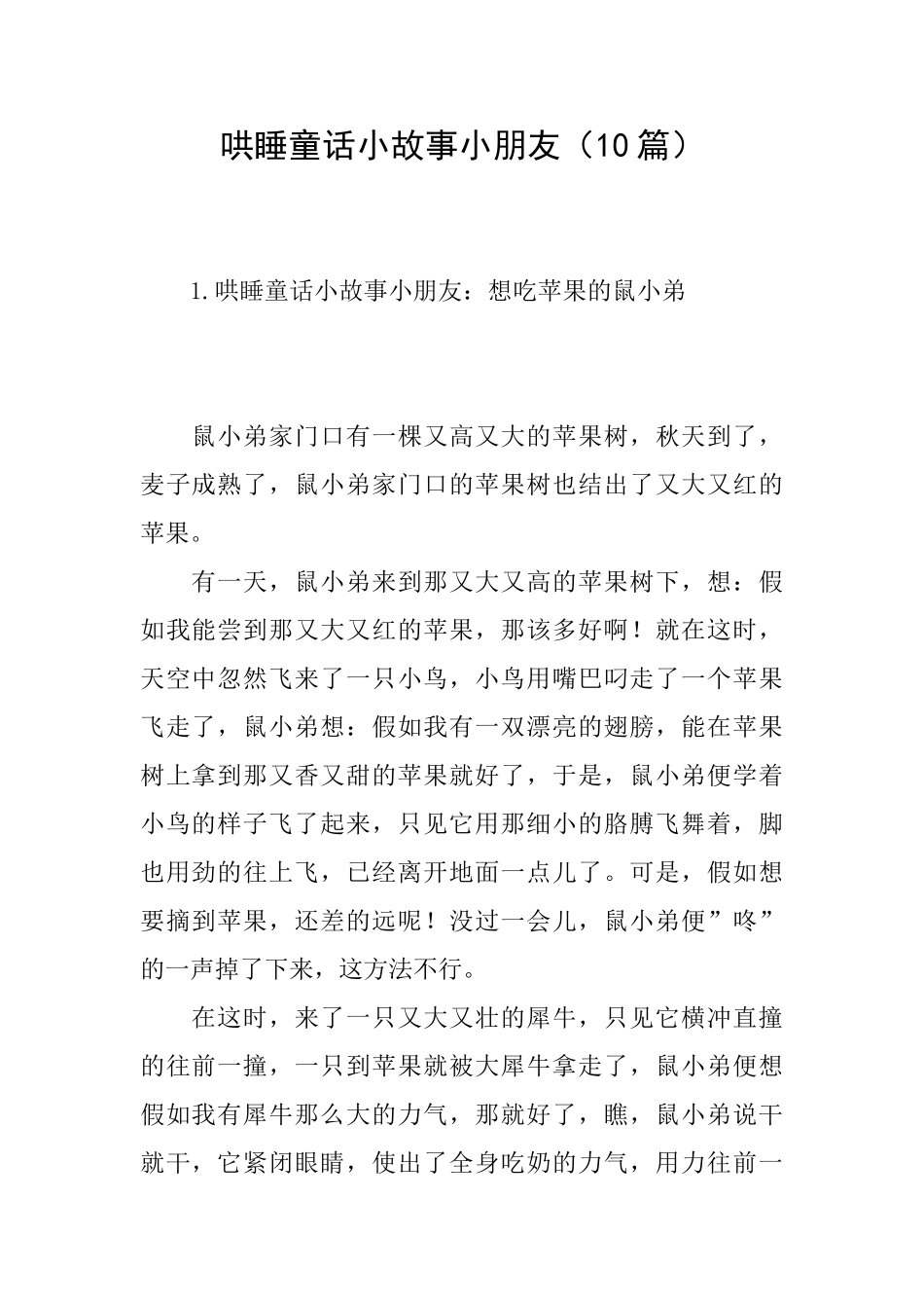 哄睡童话小故事小朋友_第1页