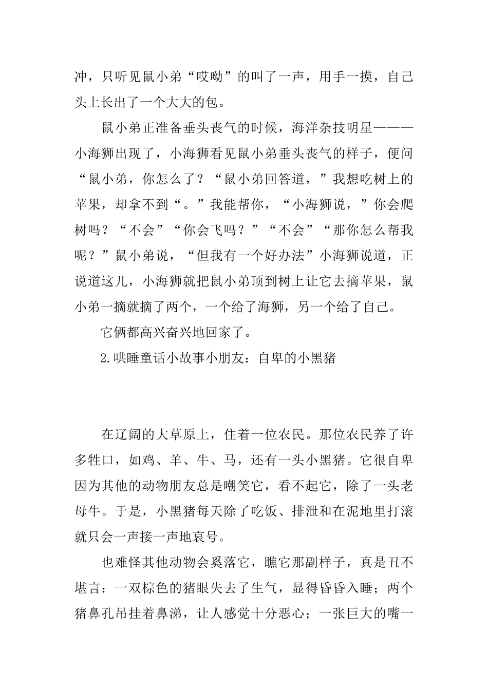 哄睡童话小故事小朋友_第2页