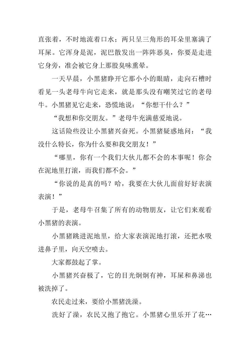 哄睡童话小故事小朋友_第3页