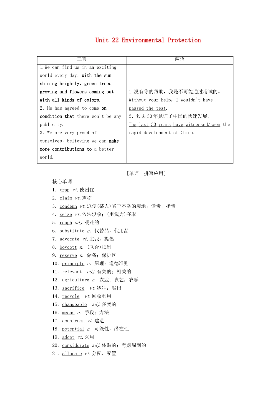 新高考英语一轮复习 Unit 22 Environmental Protection教学案 北师大版选修8-北师大版高三选修8英语教学案_第1页