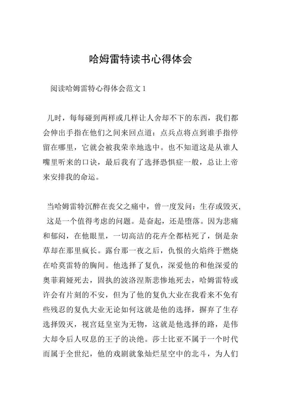 哈姆雷特读书心得体会_第1页