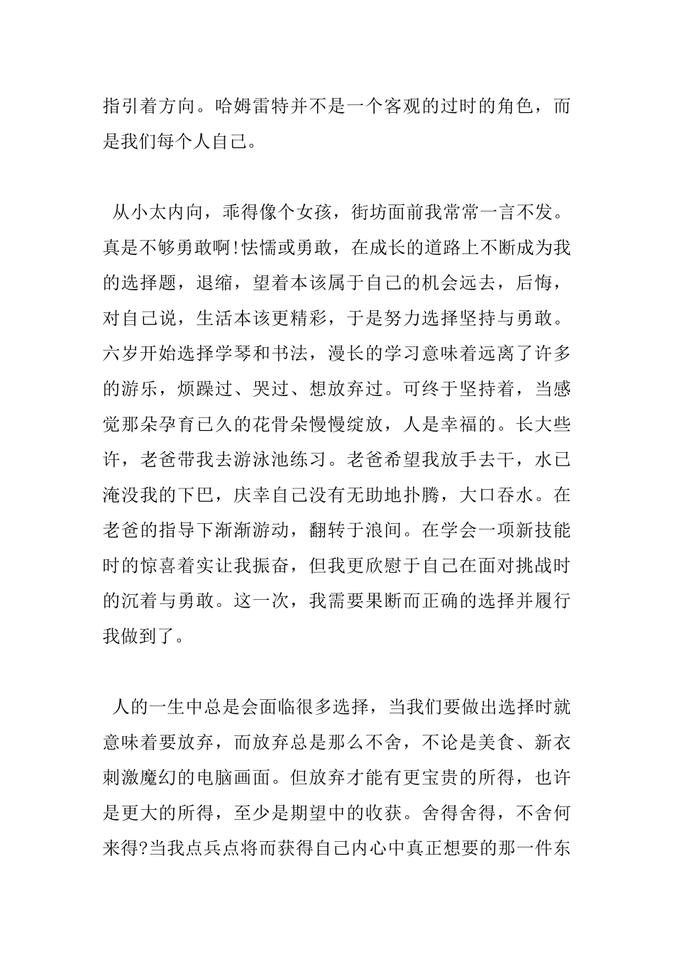 哈姆雷特读书心得体会_第2页