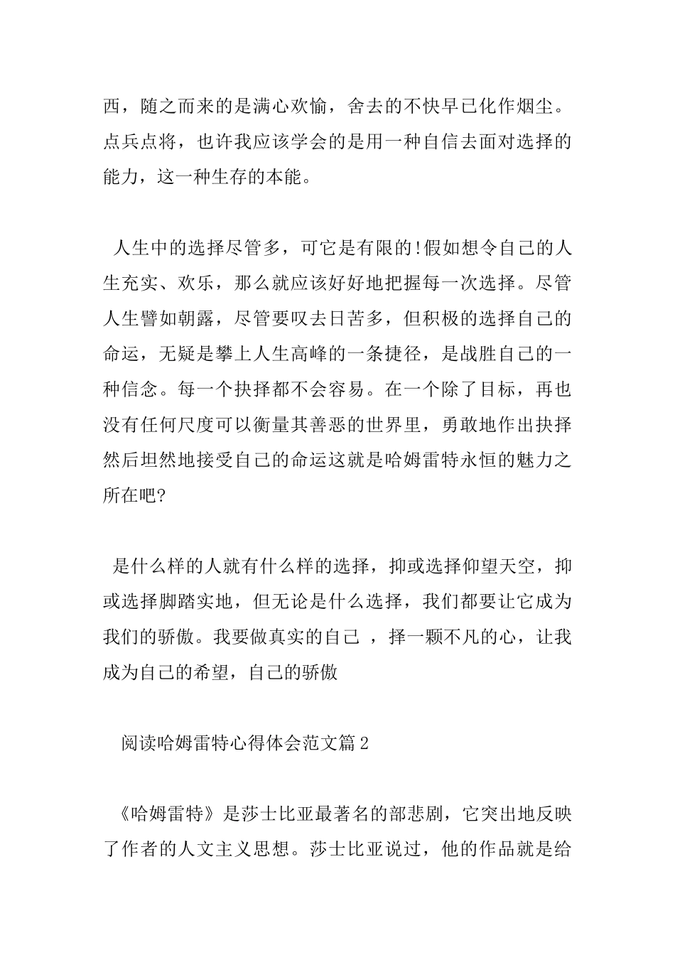 哈姆雷特读书心得体会_第3页