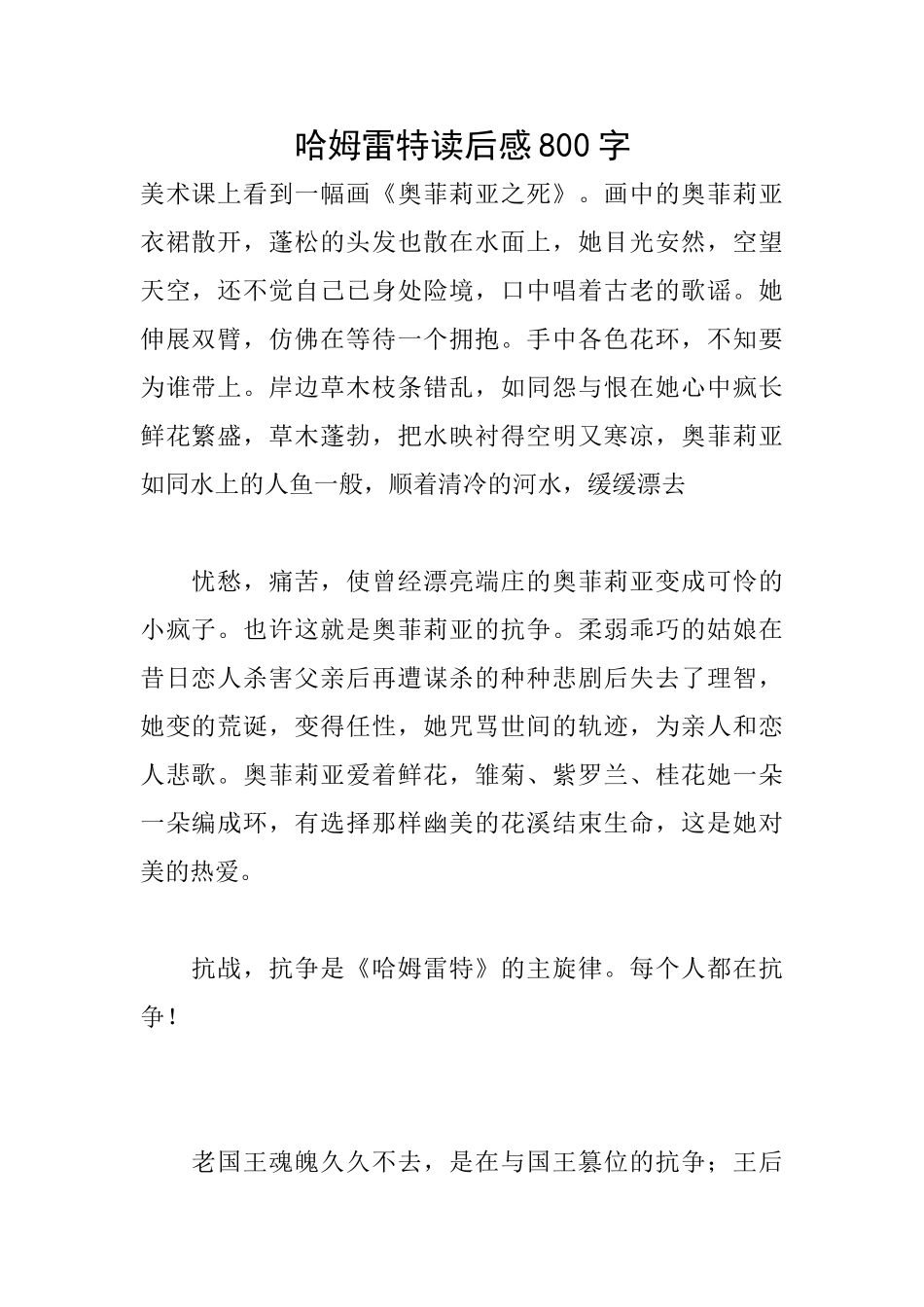 哈姆雷特读后感800字_第1页