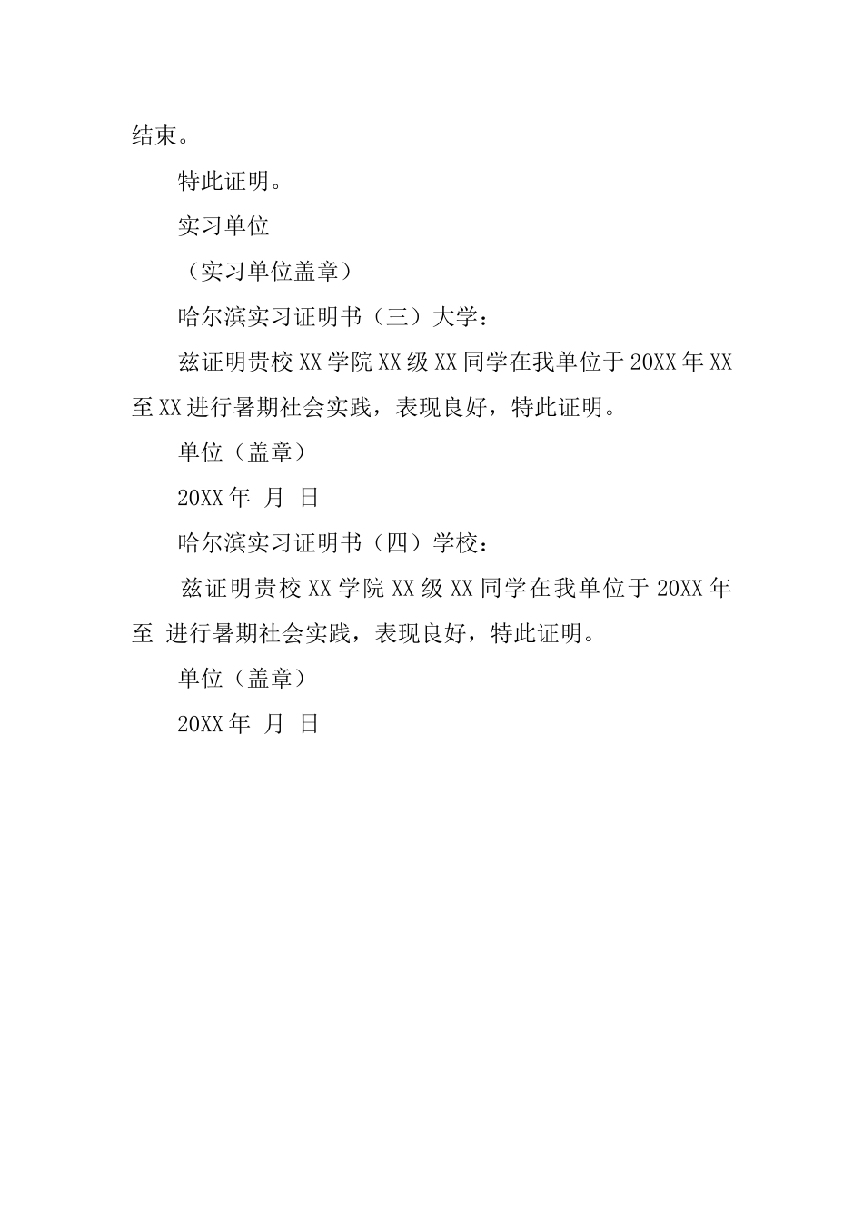 哈尔滨实习证明书_第2页