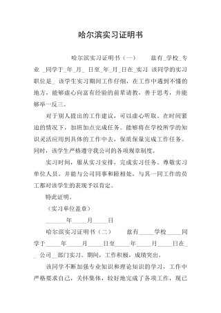 哈尔滨实习证明书