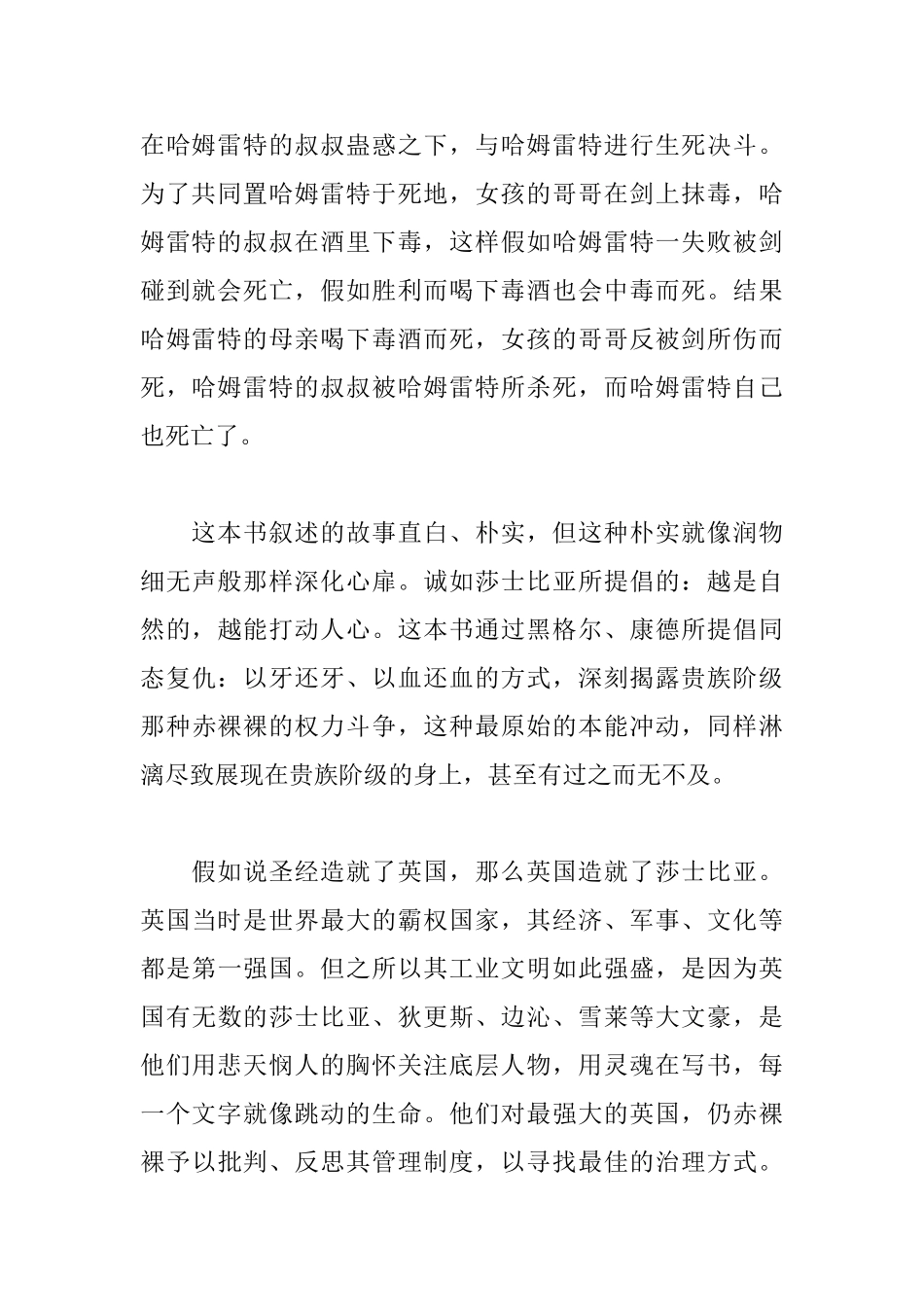 哈姆雷特读后感1200字_第2页