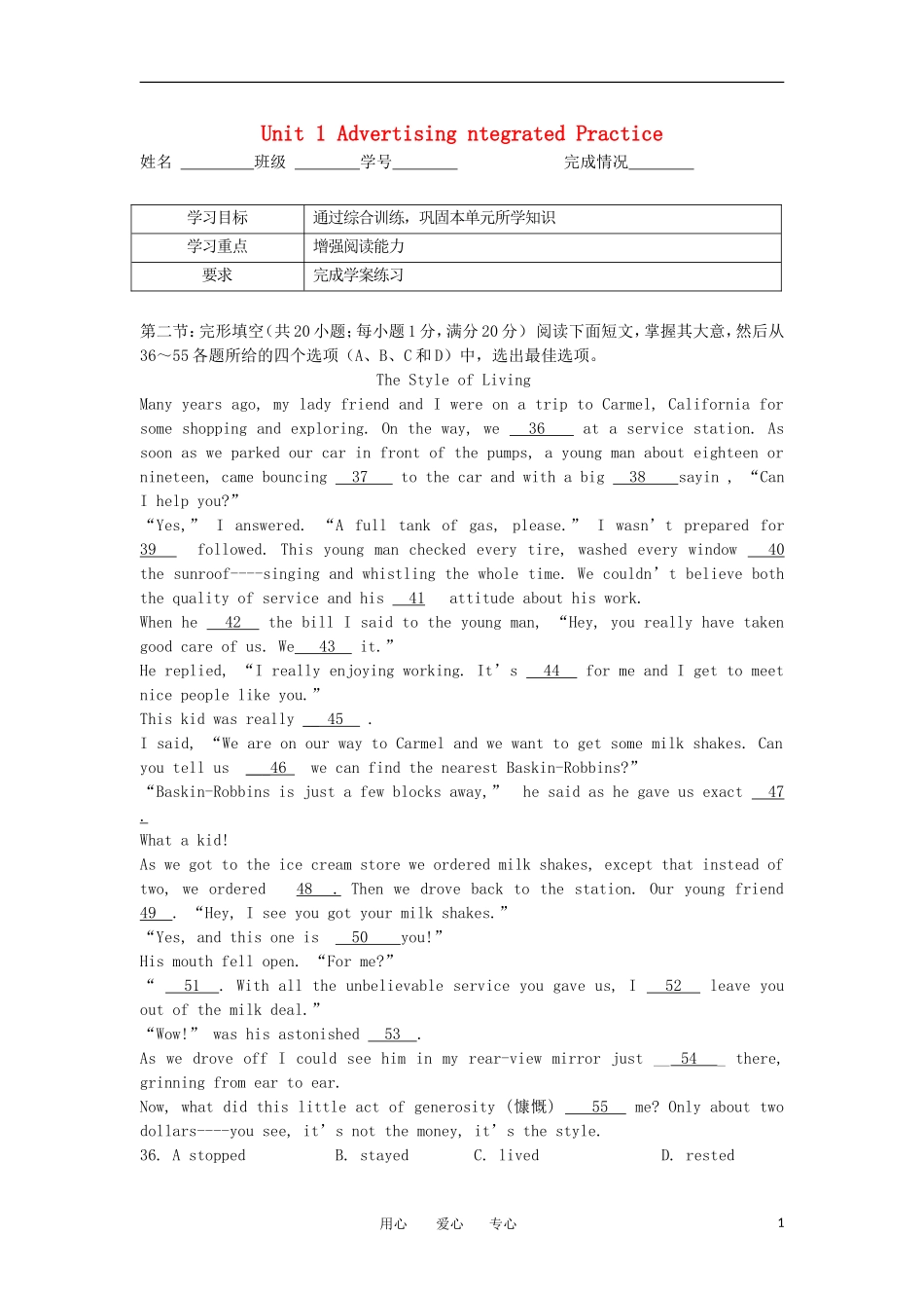 江苏省南京六中高一英语资料 Unit 1 Advertising Integrated Practice学案（无答案）_第1页