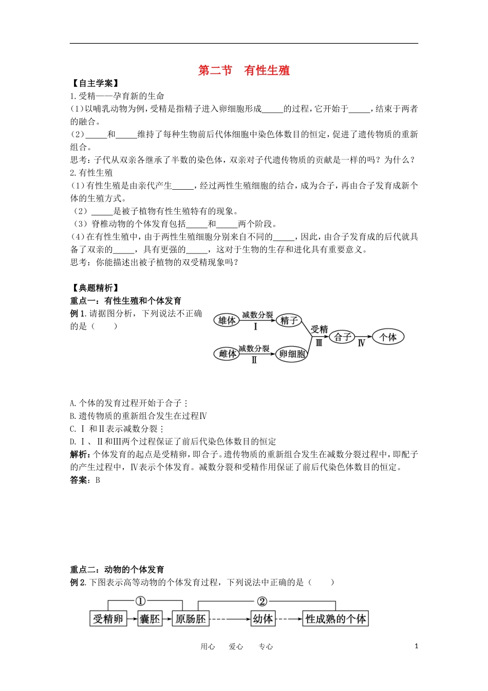 江苏淮阴中学2012年高中生物 2.2《有性生殖》学案 苏教版必修2_第1页