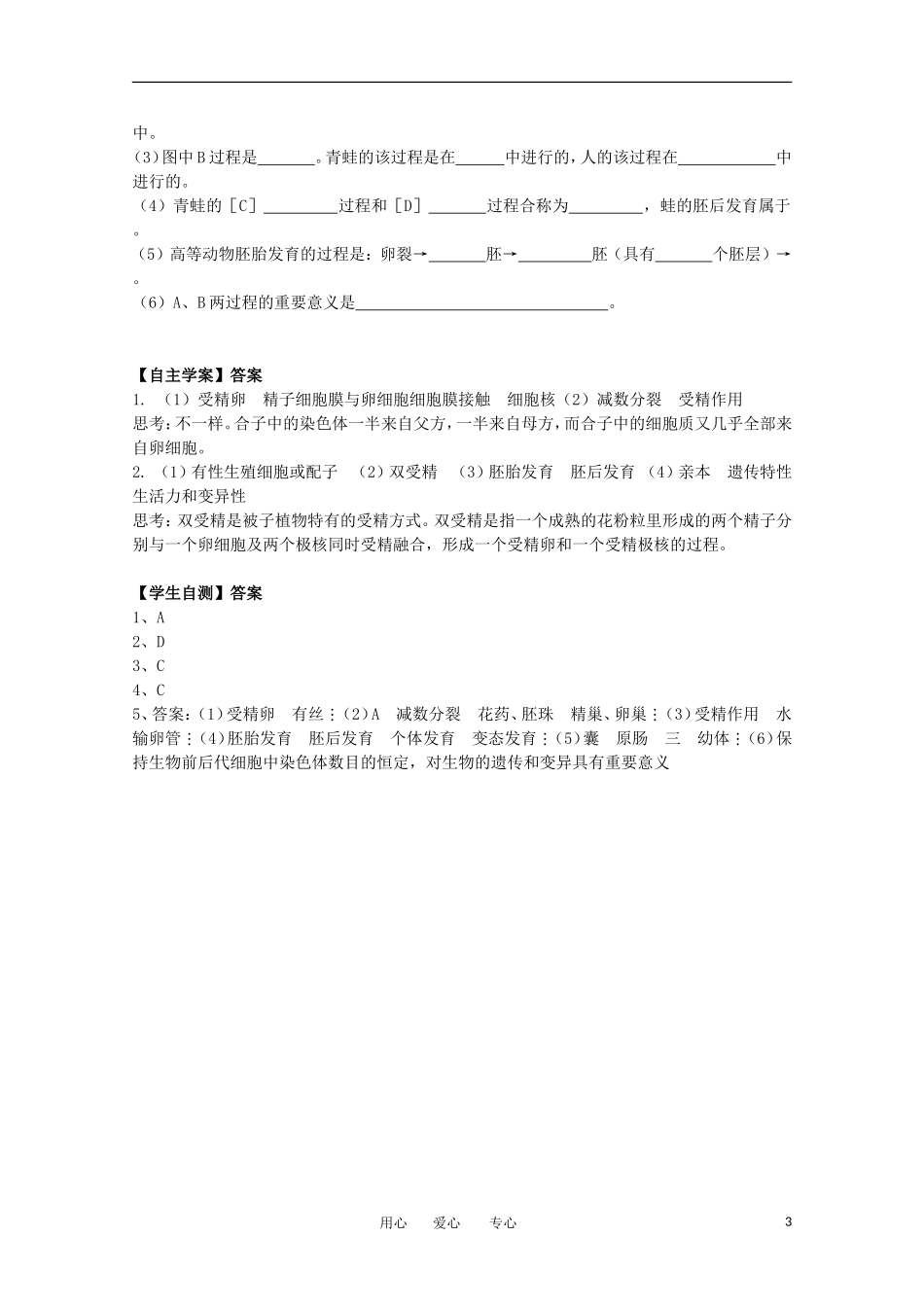 江苏淮阴中学2012年高中生物 2.2《有性生殖》学案 苏教版必修2_第3页